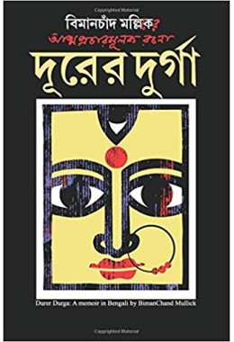 Durer Durga (Bengali)